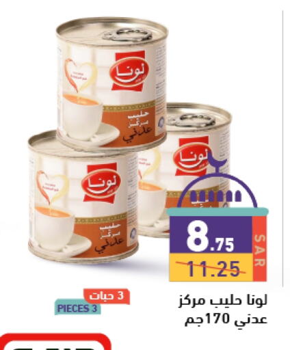 لونا available at أسواق رامز in مملكة العربية السعودية, السعودية, سعودية - حفر الباطن