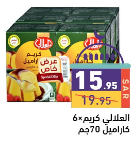 العلالي available at أسواق رامز in مملكة العربية السعودية, السعودية, سعودية - حفر الباطن