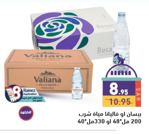 available at أسواق رامز in مملكة العربية السعودية, السعودية, سعودية - حفر الباطن