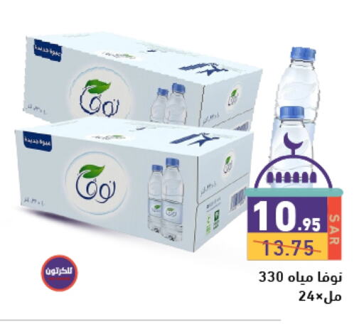 نوفا available at أسواق رامز in مملكة العربية السعودية, السعودية, سعودية - حفر الباطن