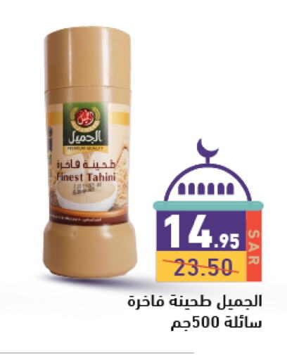 طحينة & حلاوة available at أسواق رامز in مملكة العربية السعودية, السعودية, سعودية - حفر الباطن