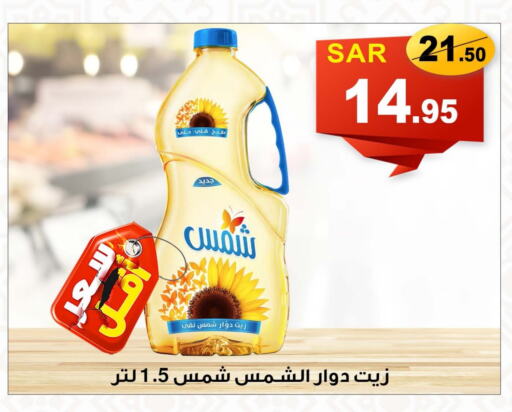 SHAMS Sunflower Oil available at Economic Family in KSA, Saudi Arabia, Saudi - Yanbu