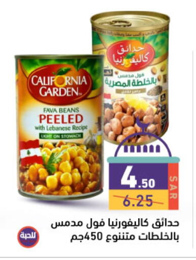 CALIFORNIA GARDEN Fava Beans available at Aswaq Ramez in KSA, Saudi Arabia, Saudi - Hafar Al Batin