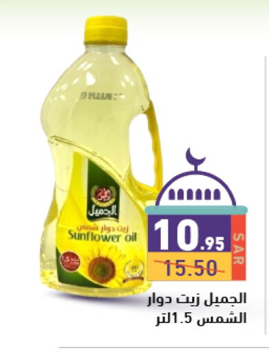 SHAMS Sunflower Oil available at Aswaq Ramez in KSA, Saudi Arabia, Saudi - Riyadh