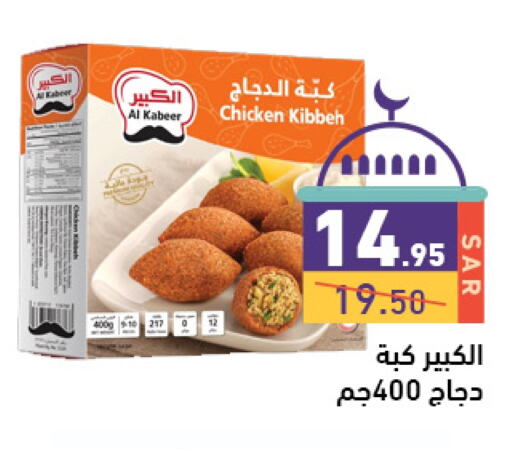 AL KABEER available at Aswaq Ramez in KSA, Saudi Arabia, Saudi - Riyadh