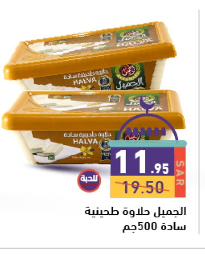 طحينة & حلاوة available at أسواق رامز in مملكة العربية السعودية, السعودية, سعودية - حفر الباطن