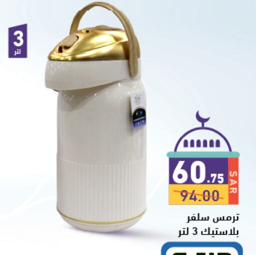 available at Aswaq Ramez in KSA, Saudi Arabia, Saudi - Hafar Al Batin