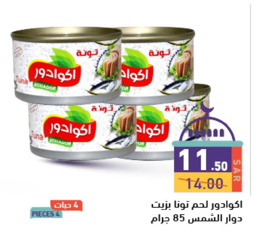 تونة - معلب available at أسواق رامز in مملكة العربية السعودية, السعودية, سعودية - حفر الباطن