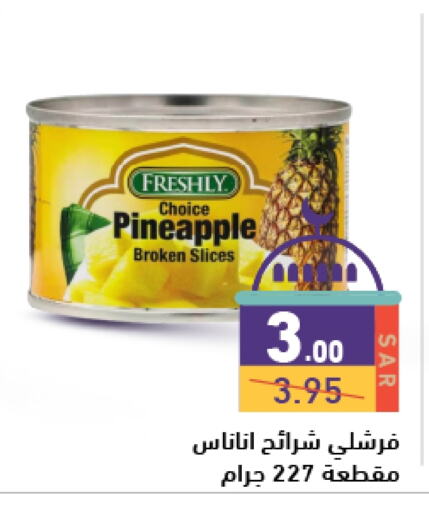 FRESHLY available at Aswaq Ramez in KSA, Saudi Arabia, Saudi - Hafar Al Batin