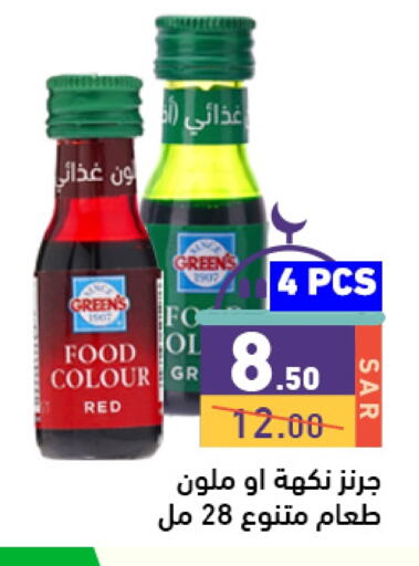 available at أسواق رامز in مملكة العربية السعودية, السعودية, سعودية - حفر الباطن