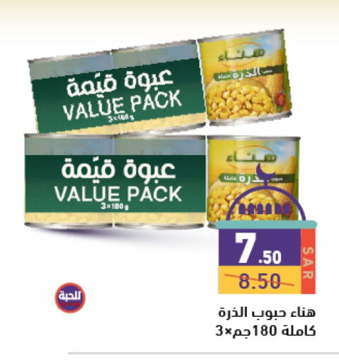 Hanaa available at Aswaq Ramez in KSA, Saudi Arabia, Saudi - Hafar Al Batin