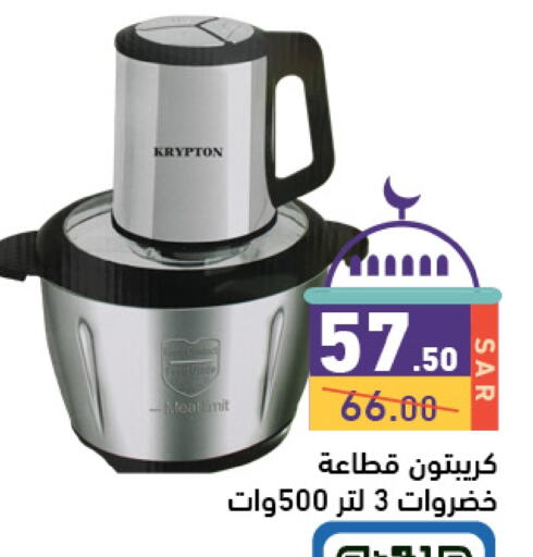 KRYPTON Chopper available at Aswaq Ramez in KSA, Saudi Arabia, Saudi - Riyadh