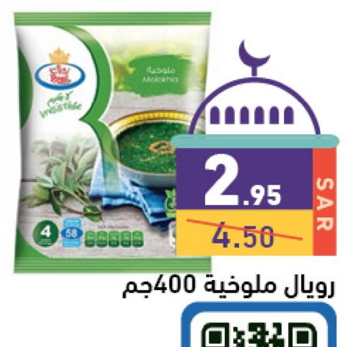 available at Aswaq Ramez in KSA, Saudi Arabia, Saudi - Hafar Al Batin