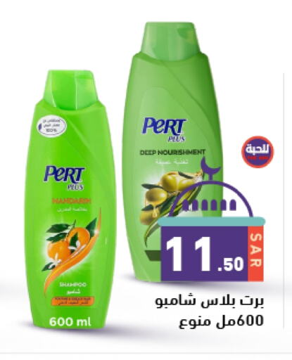 Pert Plus Shampoo / Conditioner available at Aswaq Ramez in KSA, Saudi Arabia, Saudi - Hafar Al Batin