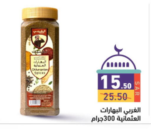 Spices available at Aswaq Ramez in KSA, Saudi Arabia, Saudi - Hafar Al Batin