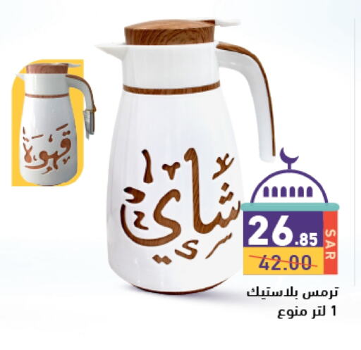 available at Aswaq Ramez in KSA, Saudi Arabia, Saudi - Hafar Al Batin