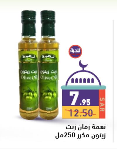 Olive Oil available at Aswaq Ramez in KSA, Saudi Arabia, Saudi - Riyadh