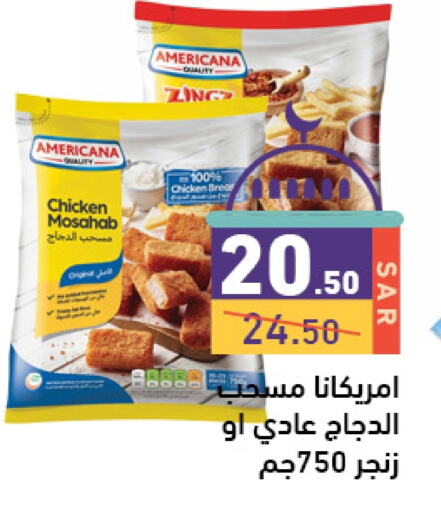 AMERICANA Chicken Mosahab available at Aswaq Ramez in KSA, Saudi Arabia, Saudi - Hafar Al Batin