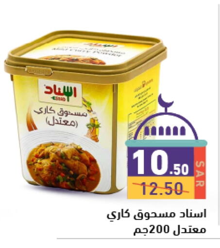 Spices available at Aswaq Ramez in KSA, Saudi Arabia, Saudi - Hafar Al Batin