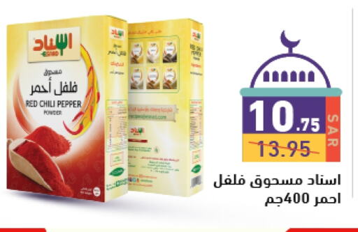 Spices available at Aswaq Ramez in KSA, Saudi Arabia, Saudi - Hafar Al Batin