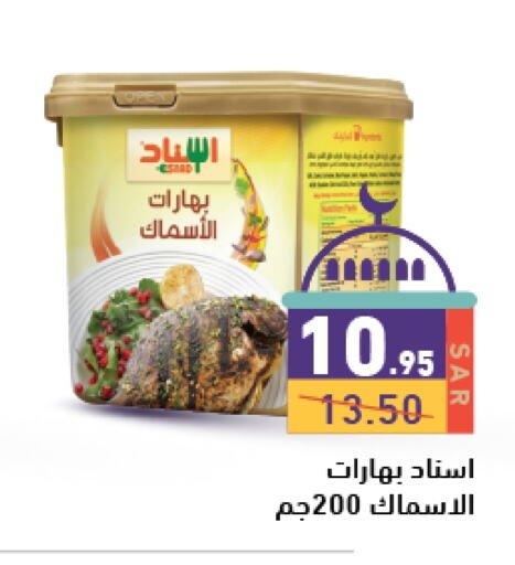 Spices available at Aswaq Ramez in KSA, Saudi Arabia, Saudi - Hafar Al Batin