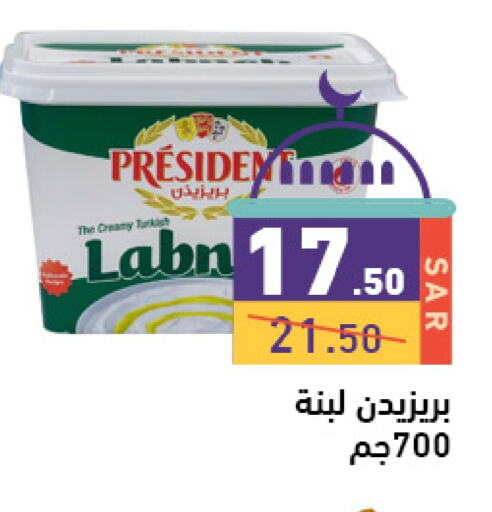 PRESIDENT Labneh available at Aswaq Ramez in KSA, Saudi Arabia, Saudi - Hafar Al Batin