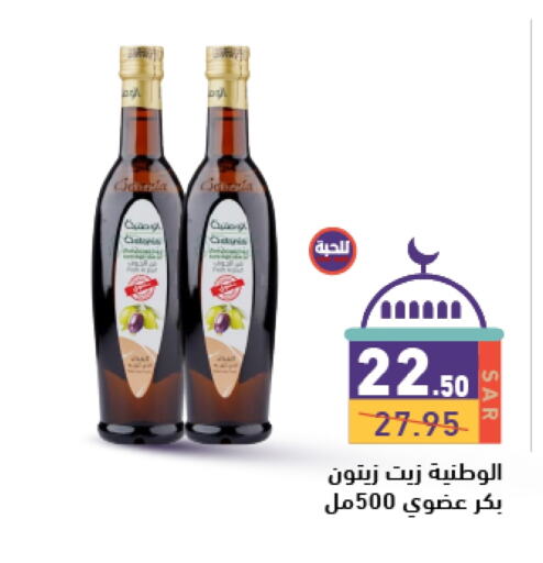 زيت الزيتون البكر available at أسواق رامز in مملكة العربية السعودية, السعودية, سعودية - حفر الباطن