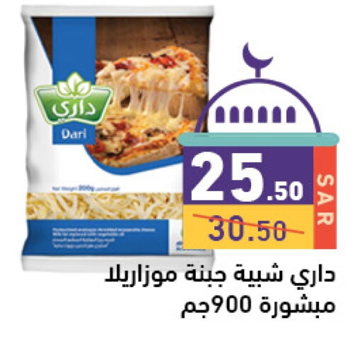 Mozzarella available at Aswaq Ramez in KSA, Saudi Arabia, Saudi - Hafar Al Batin