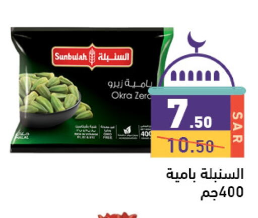 Okra available at أسواق رامز in مملكة العربية السعودية, السعودية, سعودية - تبوك