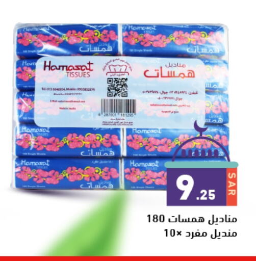 available at أسواق رامز in مملكة العربية السعودية, السعودية, سعودية - حفر الباطن