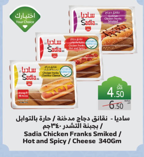 SADIA Chicken Franks available at Al Raya in KSA, Saudi Arabia, Saudi - Jeddah