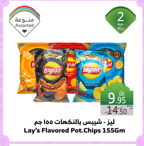 ليز available at الراية in مملكة العربية السعودية, السعودية, سعودية - جدة