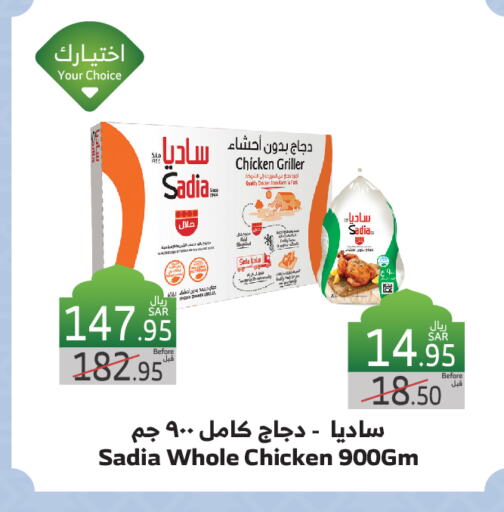 زيت الزنجبيل دجاج كامل مجمد available at الراية in مملكة العربية السعودية, السعودية, سعودية - بيشة