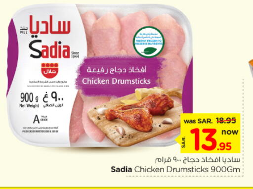 SADIA Chicken Drumsticks available at Nesto in KSA, Saudi Arabia, Saudi - Riyadh