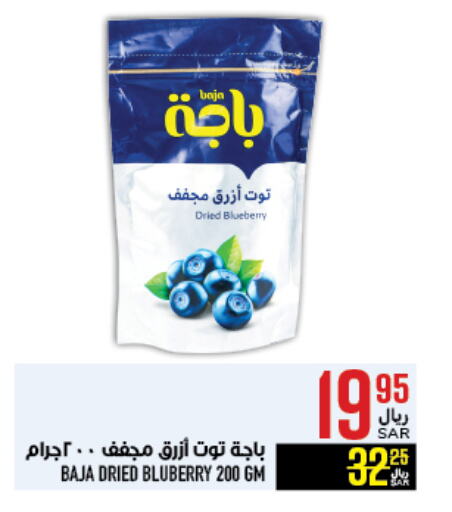 Blueberry BlueBerry available at أبراج هايبر ماركت in مملكة العربية السعودية, السعودية, سعودية - مكة المكرمة