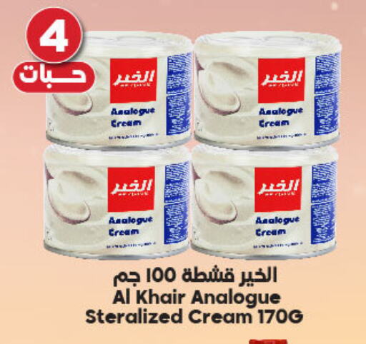 ALKHAIR Analogue cream available at Dukan in KSA, Saudi Arabia, Saudi - Jeddah