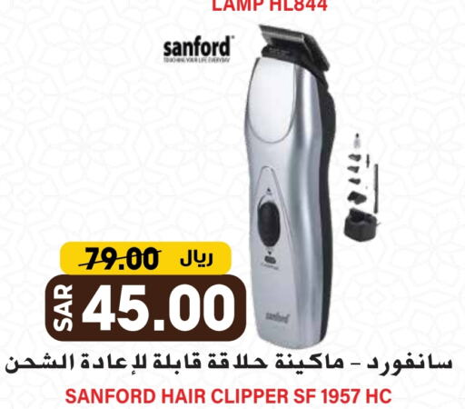 SANFORD Hair Remover  available at Grand Hyper in KSA, Saudi Arabia, Saudi - Riyadh