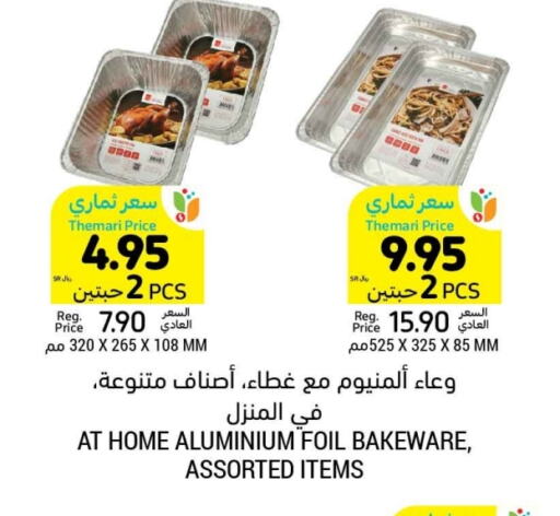 available at أسواق التميمي in مملكة العربية السعودية, السعودية, سعودية - الرياض