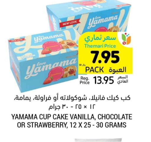 Strawberry Vanilla available at أسواق التميمي in مملكة العربية السعودية, السعودية, سعودية - الخبر‎