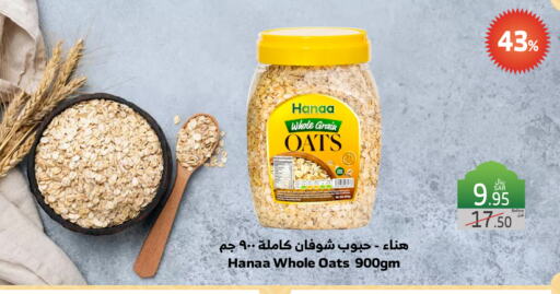 Hanaa Oats available at Al Raya in KSA, Saudi Arabia, Saudi - Jeddah