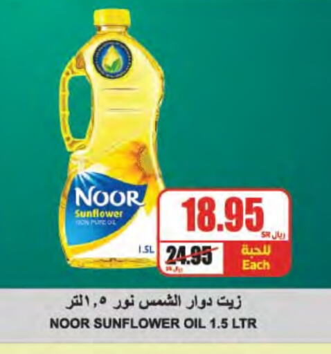 NOOR Sunflower Oil available at A Market in KSA, Saudi Arabia, Saudi - Riyadh