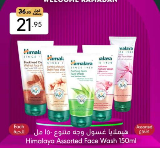 HIMALAYA Face Wash available at Manuel Market in KSA, Saudi Arabia, Saudi - Jeddah