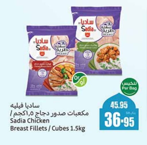 SADIA Chicken Cube available at Othaim Markets in KSA, Saudi Arabia, Saudi - Jubail