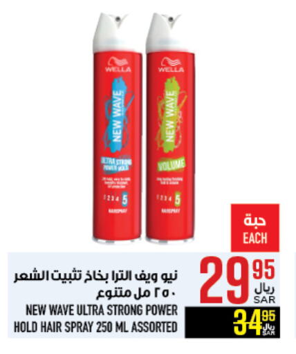 Hair Gel & Spray available at Abraj Hypermarket in KSA, Saudi Arabia, Saudi - Mecca