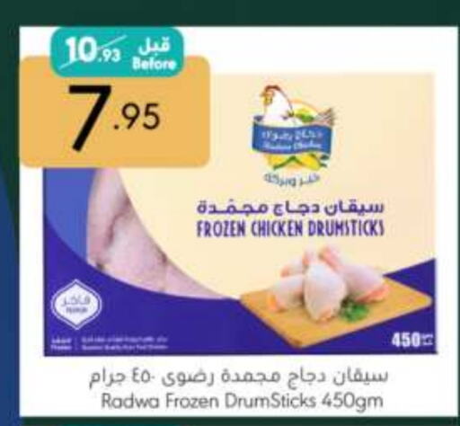 Chicken Drumsticks available at Manuel Market in KSA, Saudi Arabia, Saudi - Riyadh