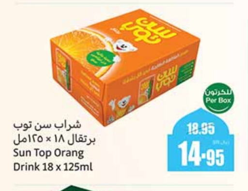 SUNTOP available at Othaim Markets in KSA, Saudi Arabia, Saudi - Dammam