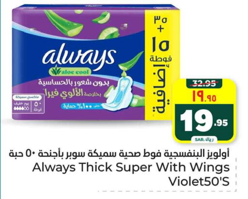 ALWAYS available at Hyper Al Wafa in KSA, Saudi Arabia, Saudi - Riyadh