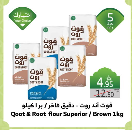 All Purpose Flour available at Al Raya in KSA, Saudi Arabia, Saudi - Jeddah