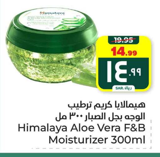 هيمالايا كريم للوجه available at هايبر الوفاء in مملكة العربية السعودية, السعودية, سعودية - مكة المكرمة