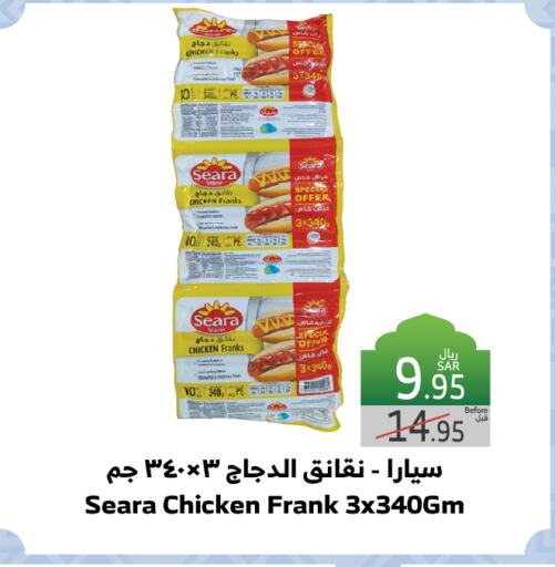 SEARA Chicken Franks available at Al Raya in KSA, Saudi Arabia, Saudi - Jeddah